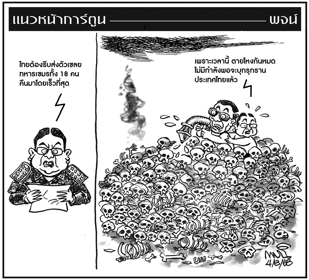 การ์ตูนแนวหน้า