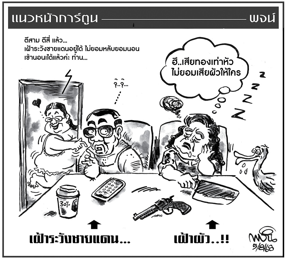 ฉบับวัน อังคาร ที่ 5 สิงหาคม พ.ศ. 2568