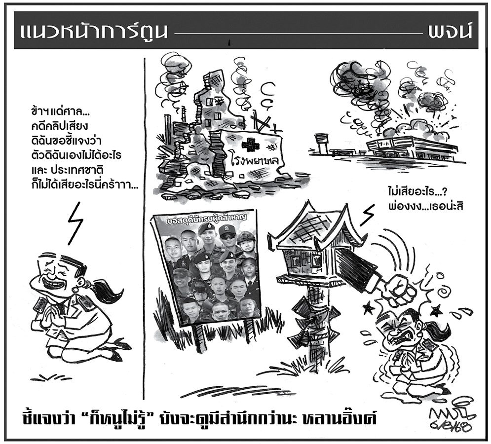 ฉบับวัน พุธ ที่ 6 สิงหาคม พ.ศ. 2568