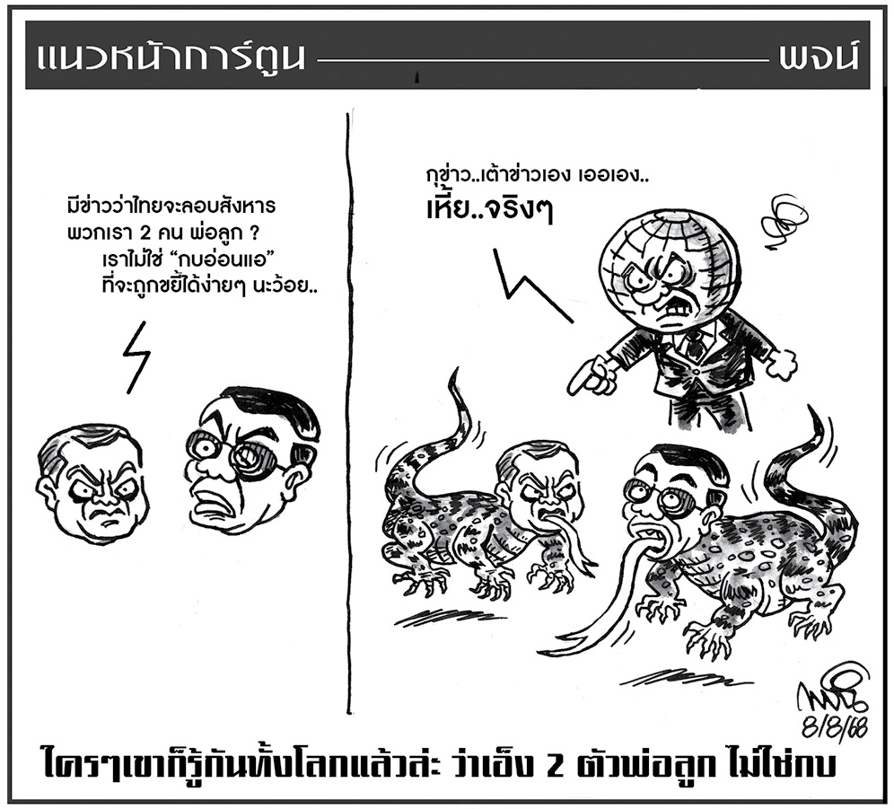 ฉบับวัน ศุกร์ ที่ 8 สิงหาคม พ.ศ. 2568