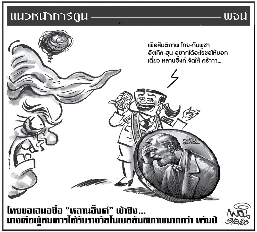 การ์ตูนแนวหน้า