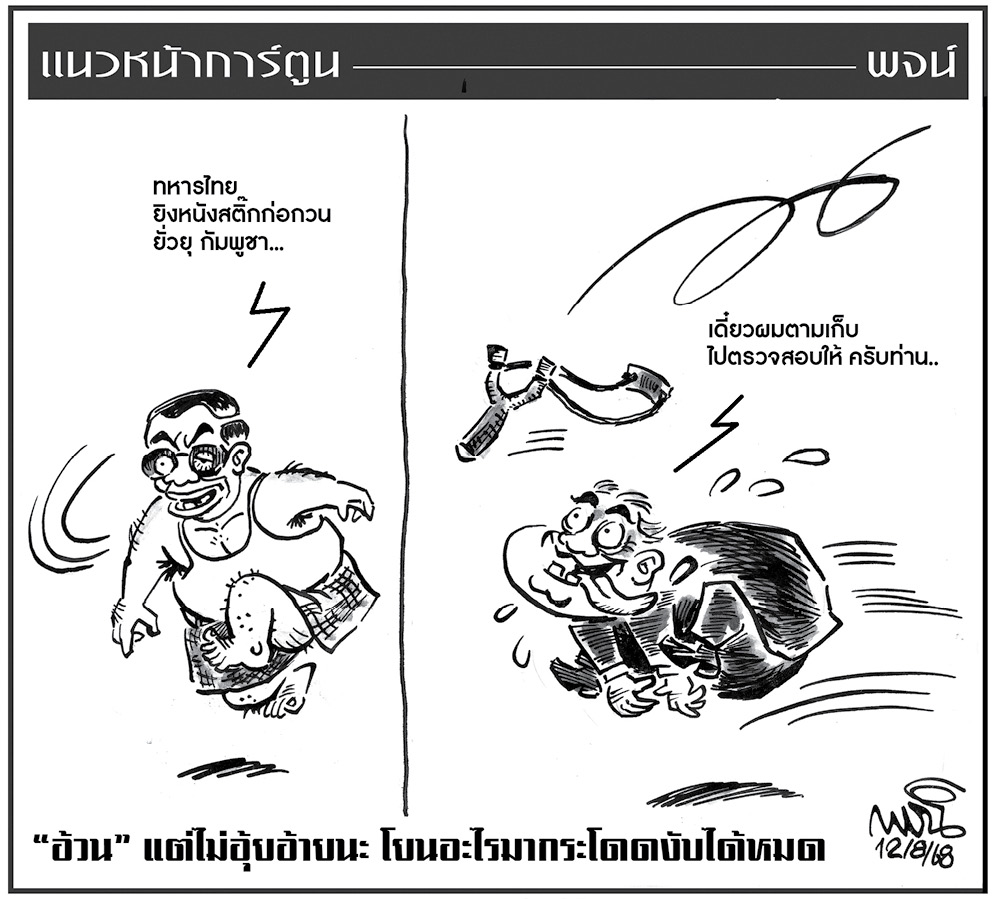 ฉบับวัน อังคาร ที่ 12 สิงหาคม พ.ศ. 2568