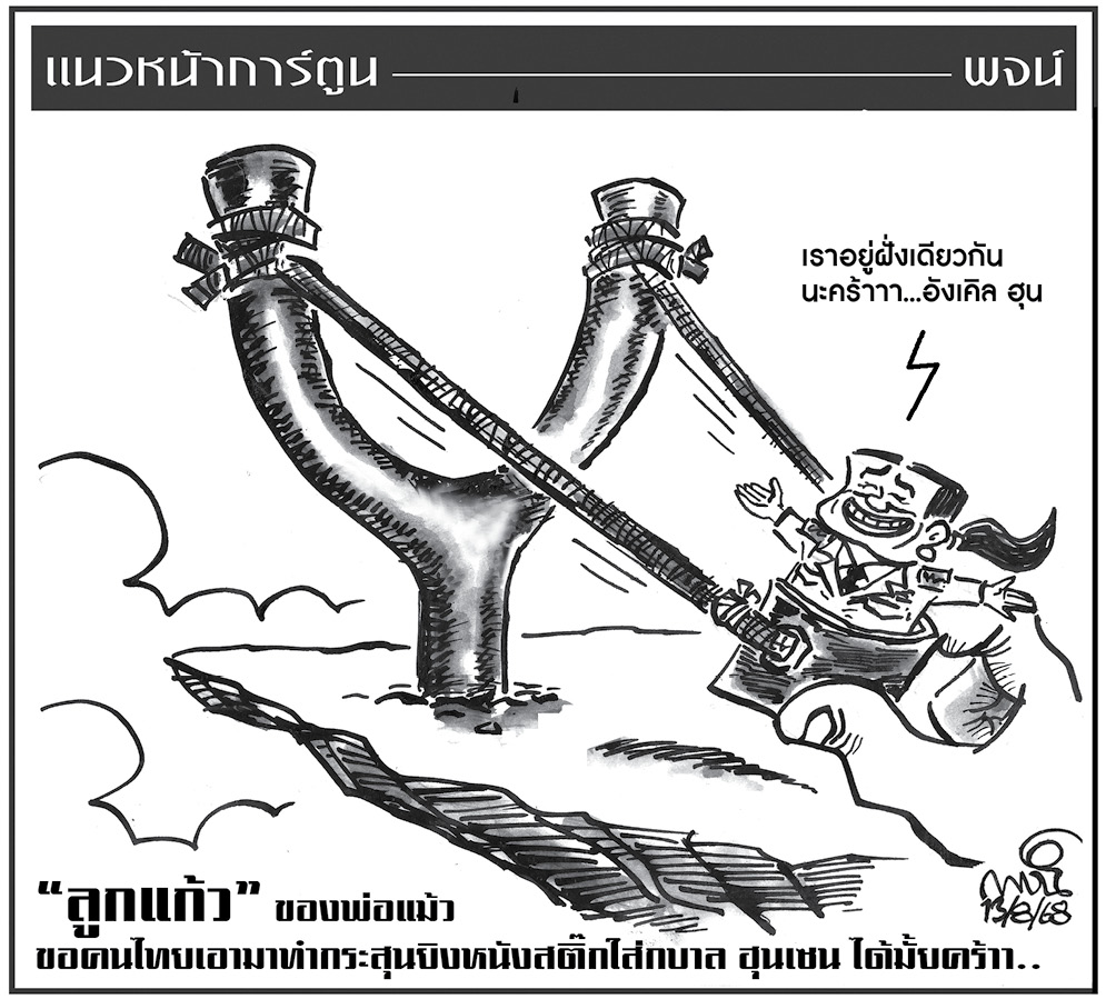 ฉบับวัน พุธ ที่ 13 สิงหาคม พ.ศ. 2568