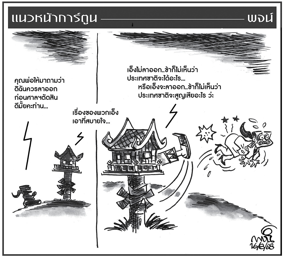 การ์ตูนแนวหน้า