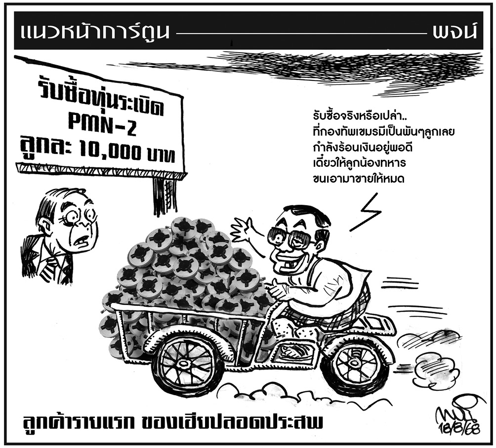 ฉบับวัน จันทร์ ที่ 18 สิงหาคม พ.ศ. 2568