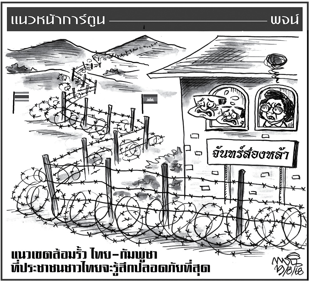 การ์ตูนแนวหน้า
