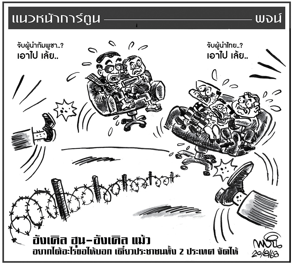 ฉบับวัน พุธ ที่ 20 สิงหาคม พ.ศ. 2568
