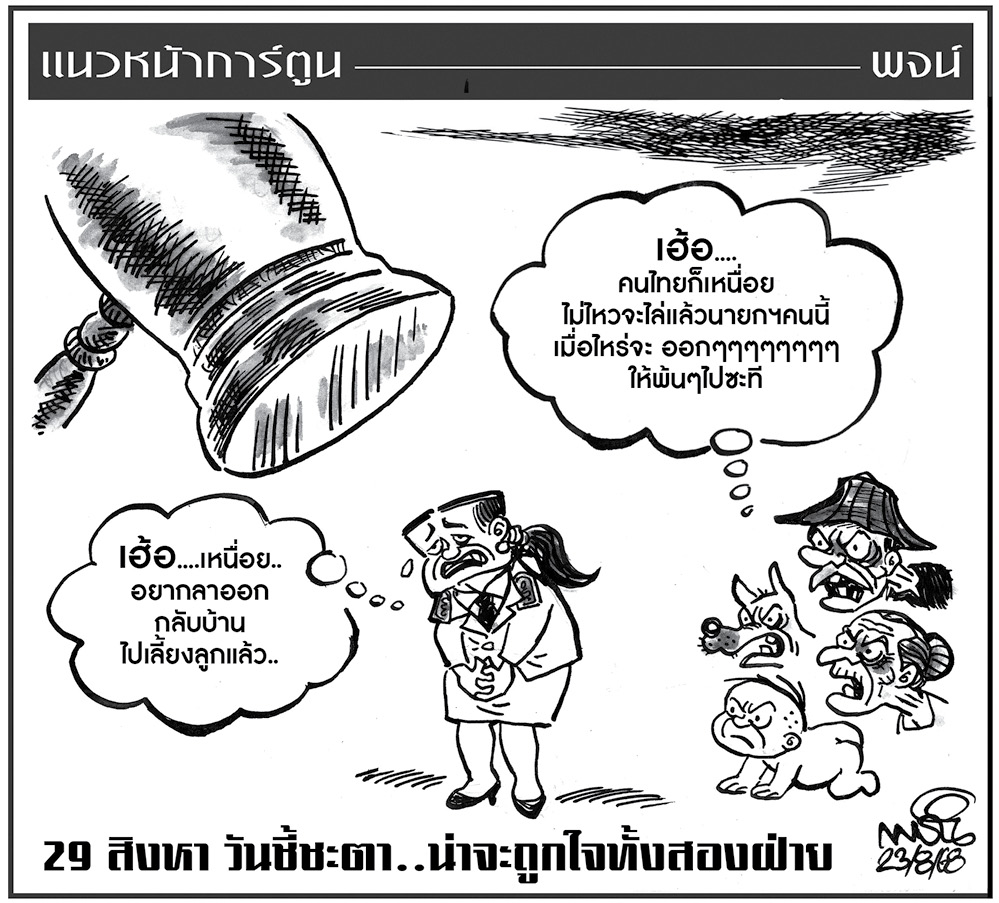 ฉบับวัน เสาร์ ที่ 23 สิงหาคม พ.ศ. 2568