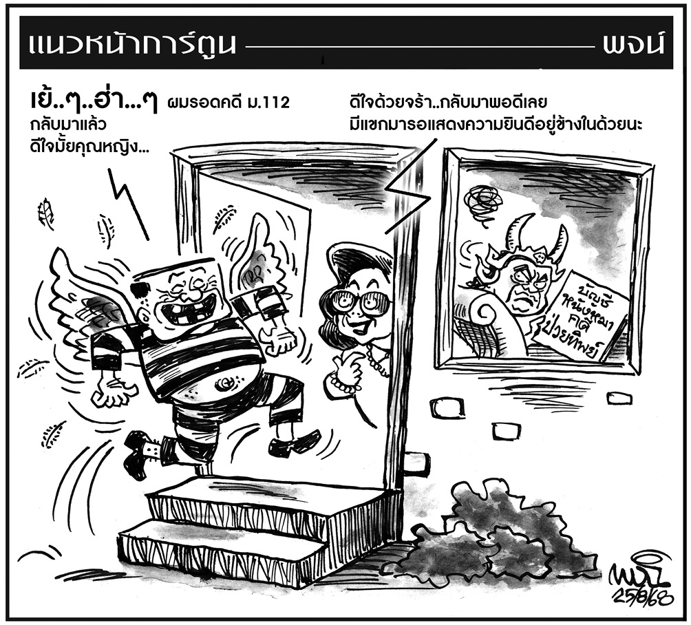 ฉบับวัน จันทร์ ที่ 25 สิงหาคม พ.ศ. 2568