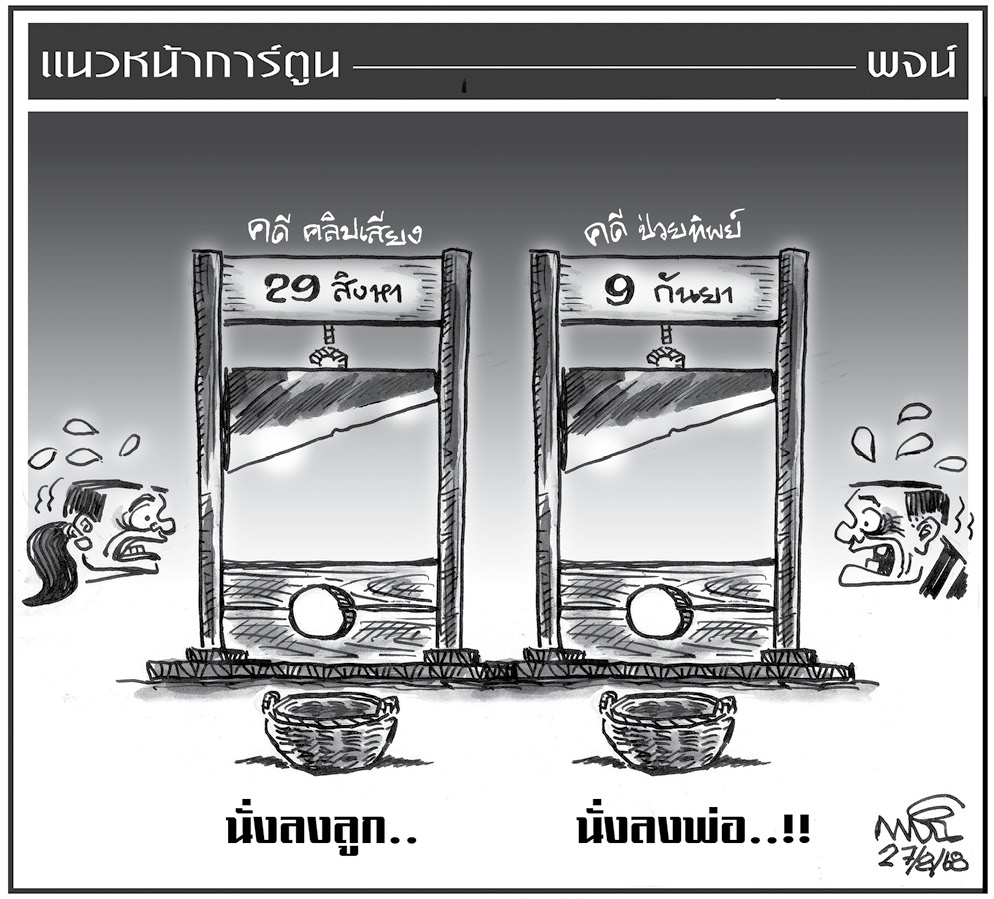 ฉบับวัน พุธ ที่ 27 สิงหาคม พ.ศ. 2568