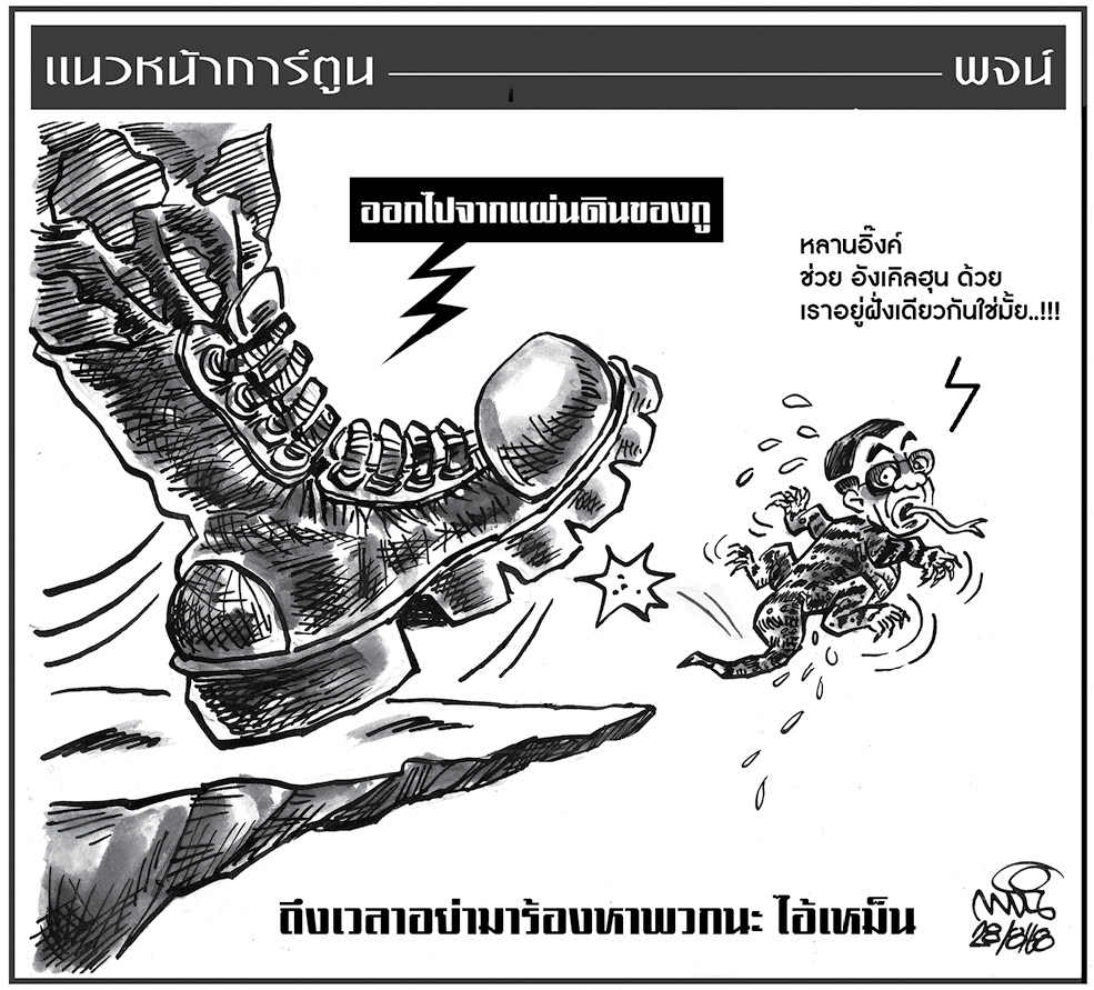 ฉบับวัน พฤหัสบดี ที่ 28 สิงหาคม พ.ศ. 2568