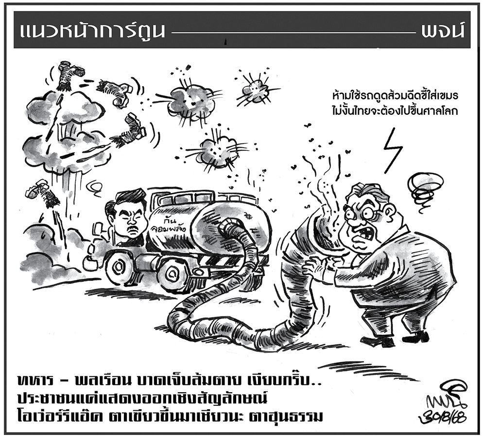 ฉบับวัน เสาร์ ที่ 30 สิงหาคม พ.ศ. 2568