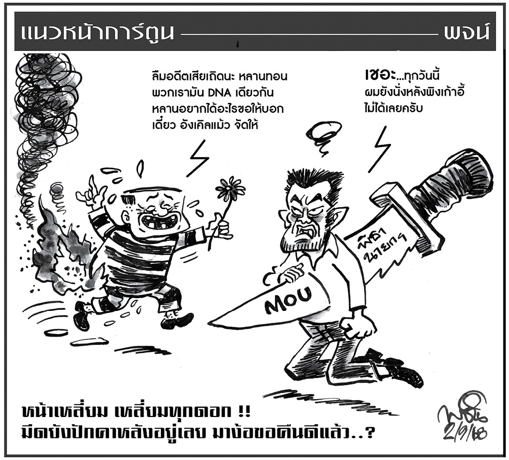การ์ตูนแนวหน้า