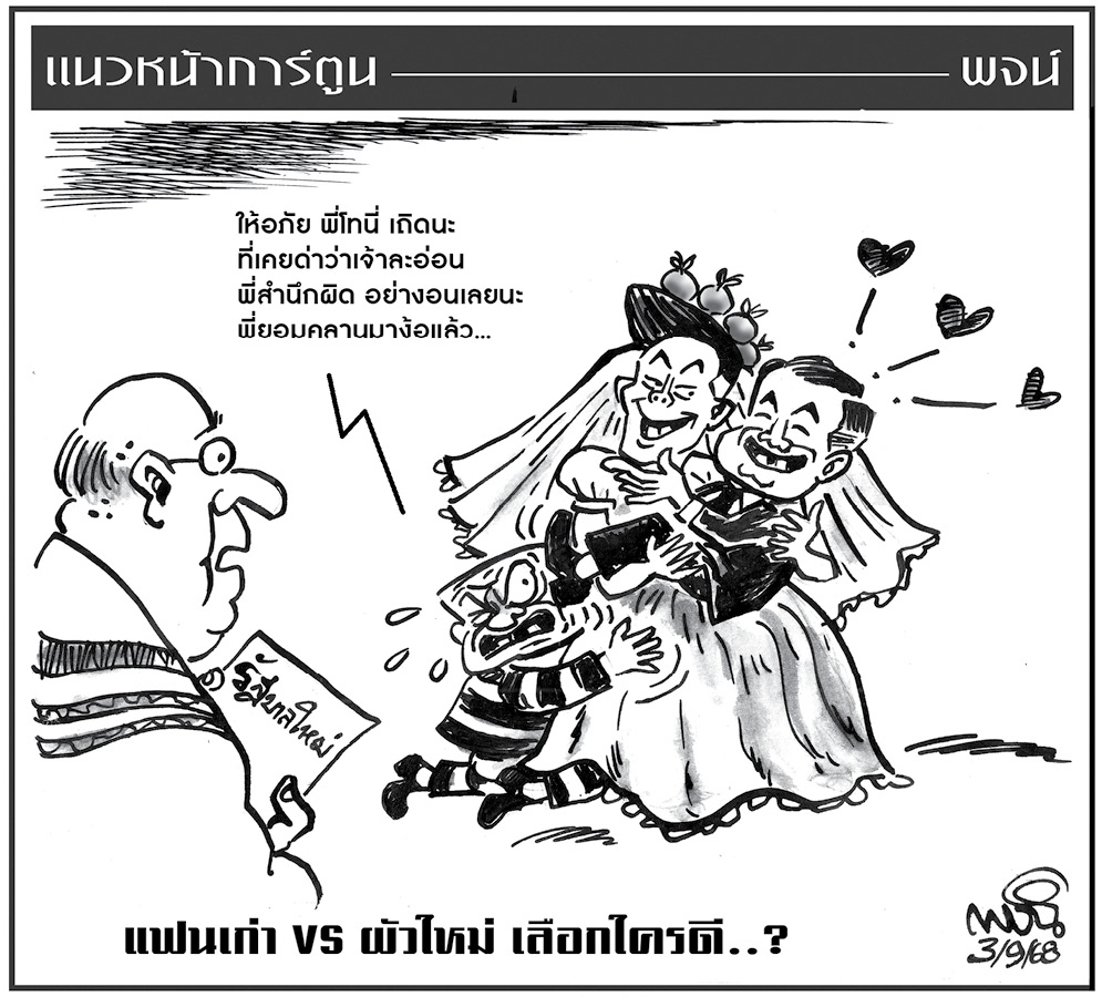 ฉบับวัน พุธ ที่ 3 กันยายน พ.ศ. 2568