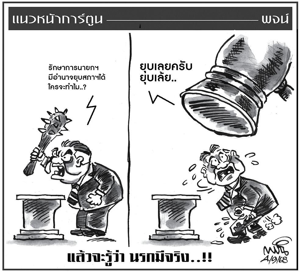 ฉบับวัน พฤหัสบดี ที่ 4 กันยายน พ.ศ. 2568