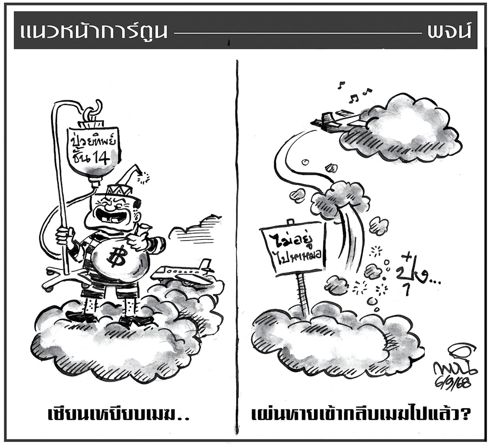 ฉบับวัน เสาร์ ที่ 6 กันยายน พ.ศ. 2568