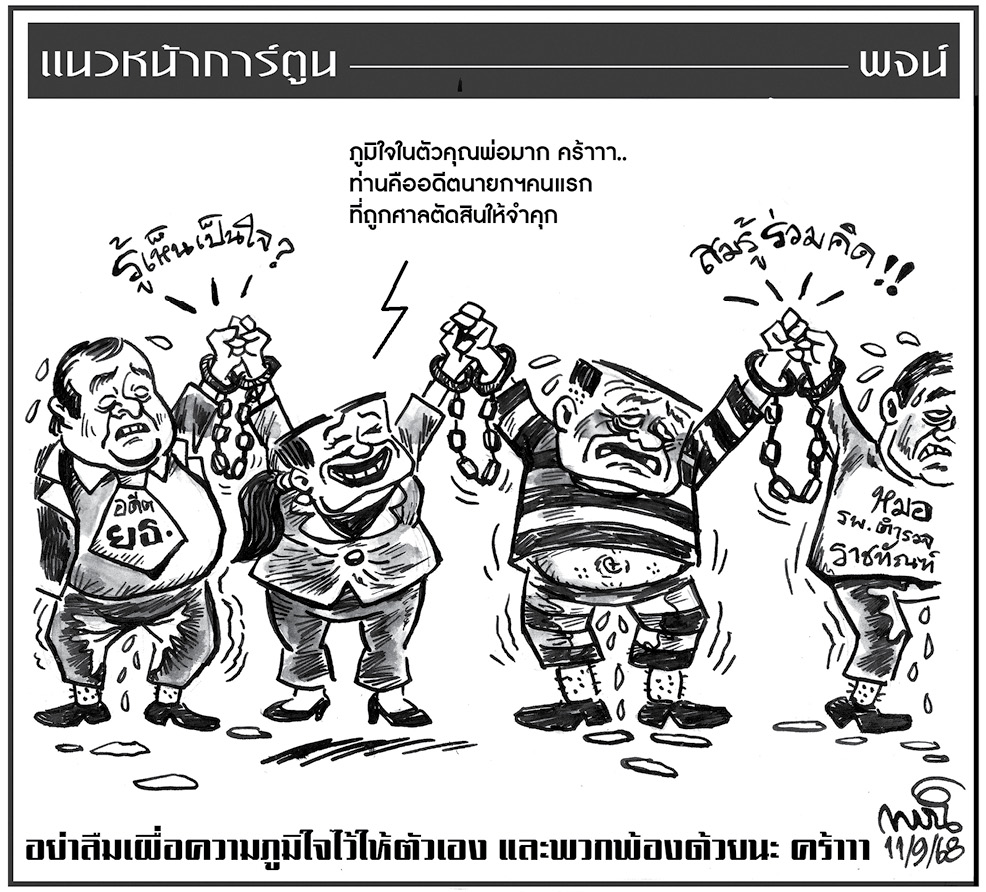 ฉบับวัน พฤหัสบดี ที่ 11 กันยายน พ.ศ. 2568