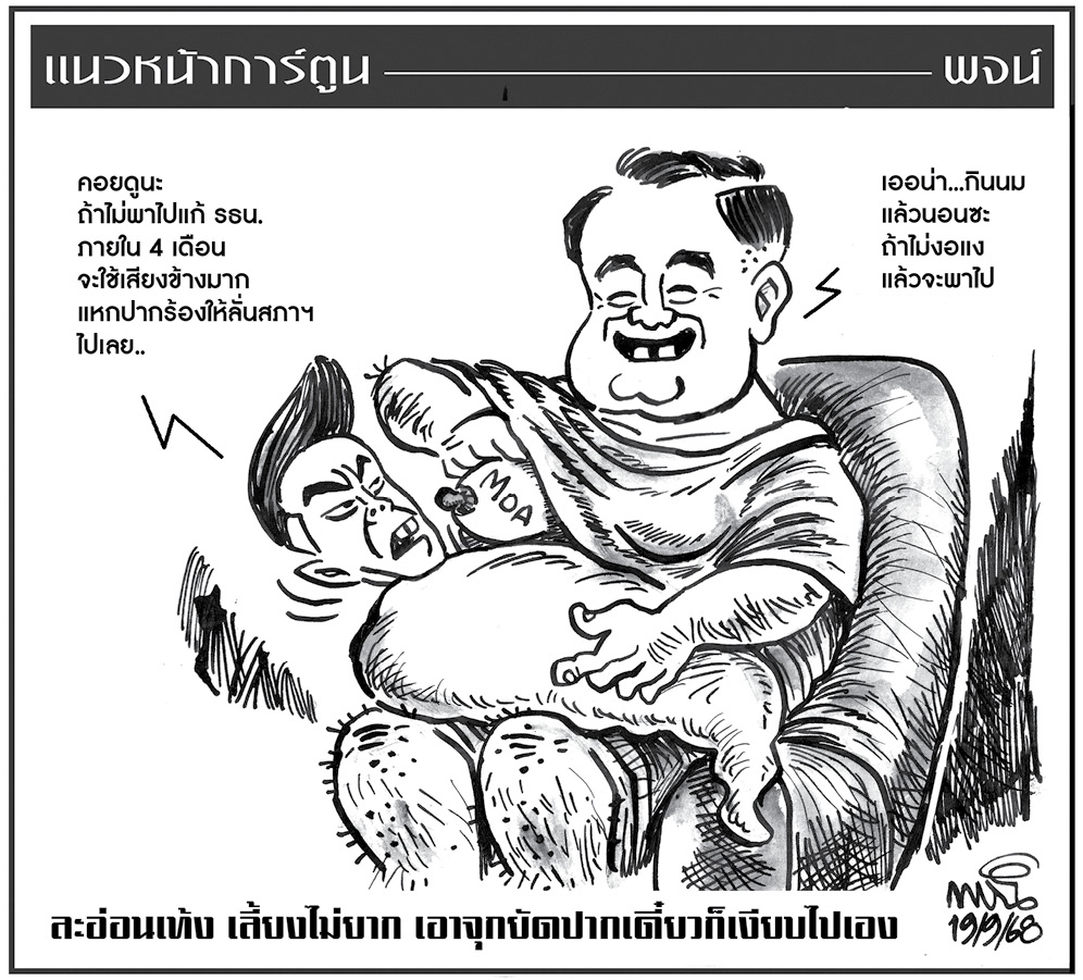 ฉบับวัน ศุกร์ ที่ 19 กันยายน พ.ศ. 2568