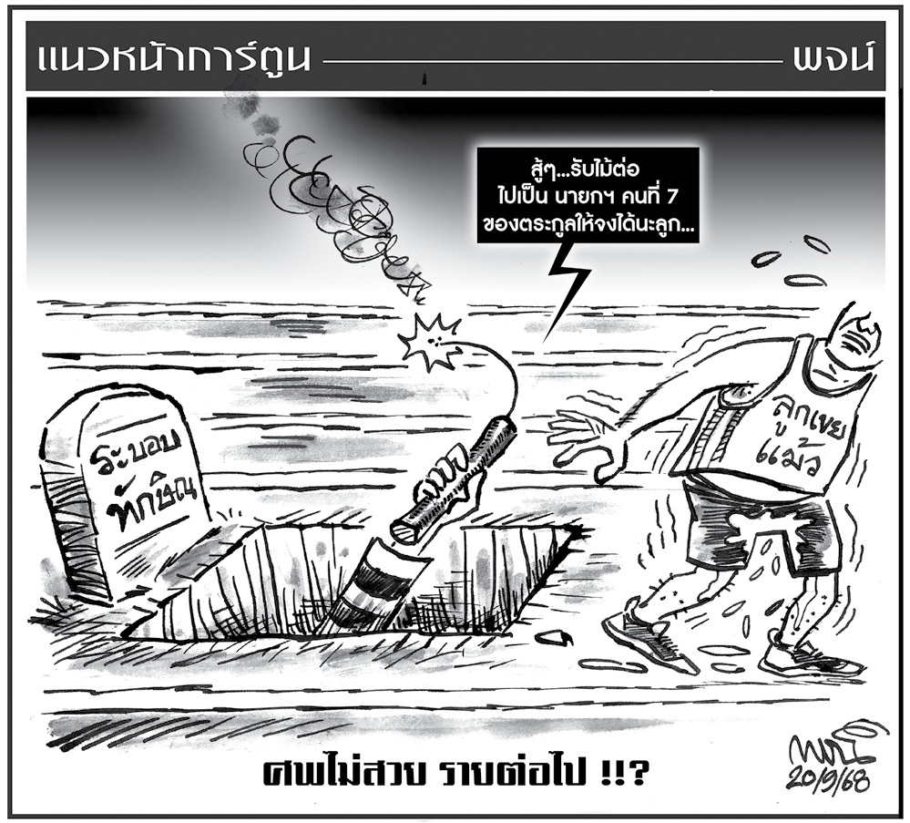ฉบับวัน เสาร์ ที่ 20 กันยายน พ.ศ. 2568
