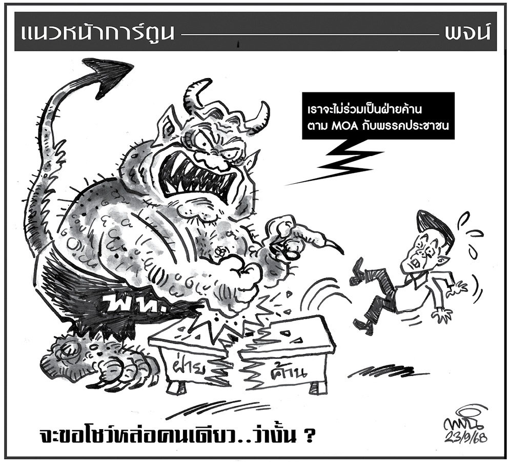 การ์ตูนแนวหน้า