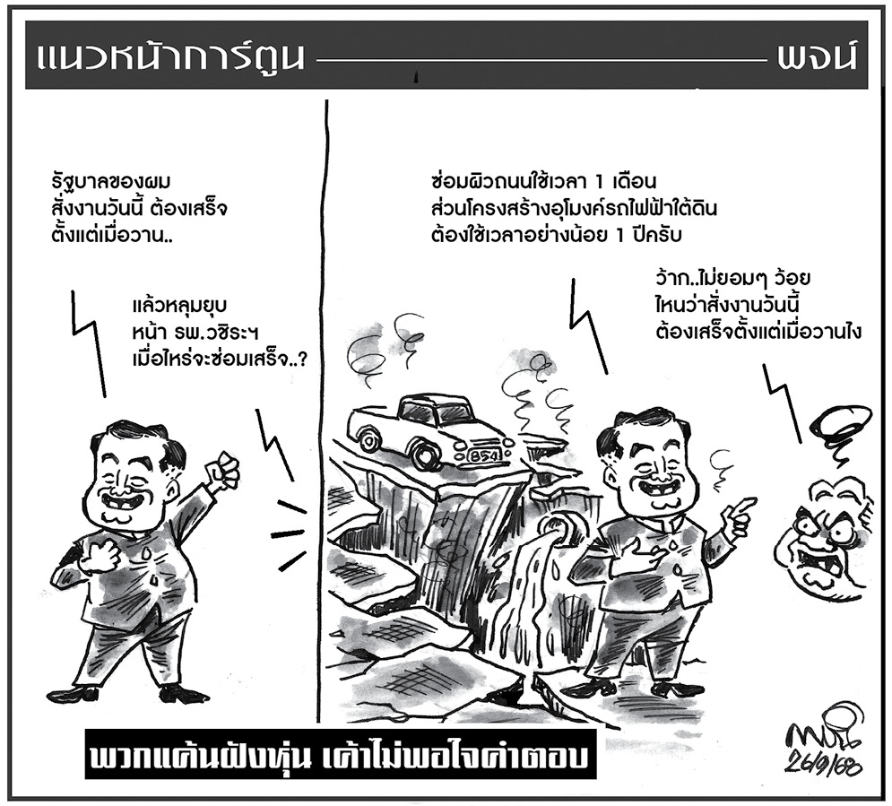 ฉบับวัน ศุกร์ ที่ 26 กันยายน พ.ศ. 2568