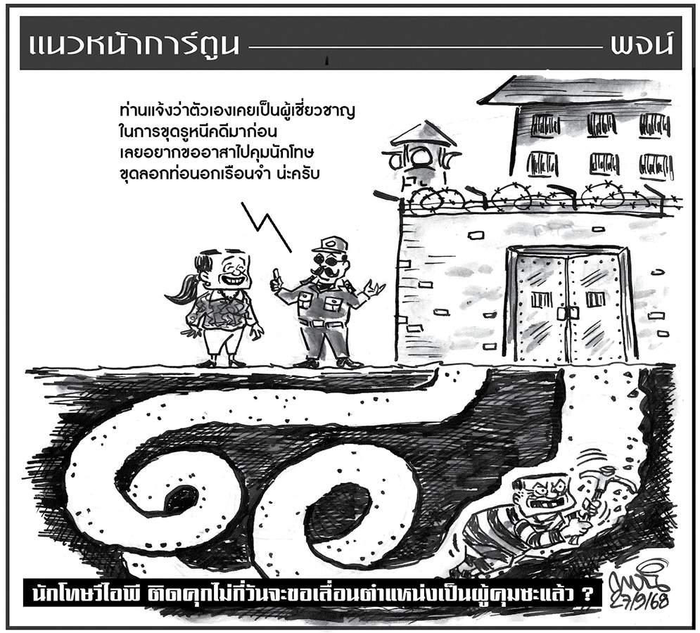 ฉบับวัน เสาร์ ที่ 27 กันยายน พ.ศ. 2568
