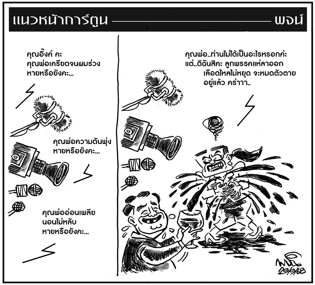การ์ตูนแนวหน้า
