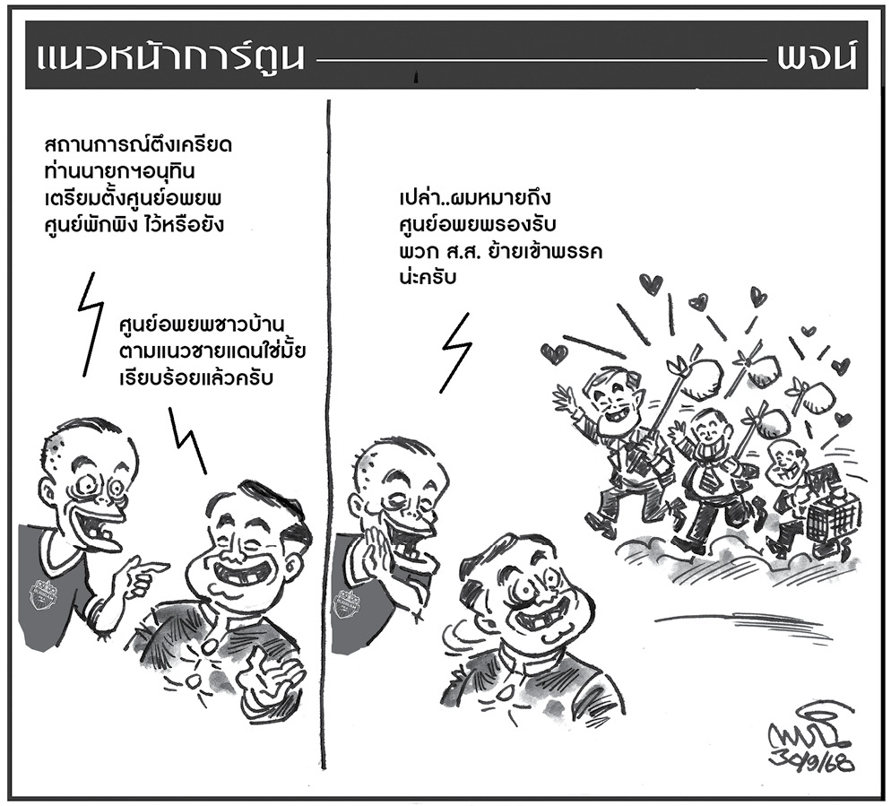 ฉบับวัน อังคาร ที่ 30 กันยายน พ.ศ. 2568