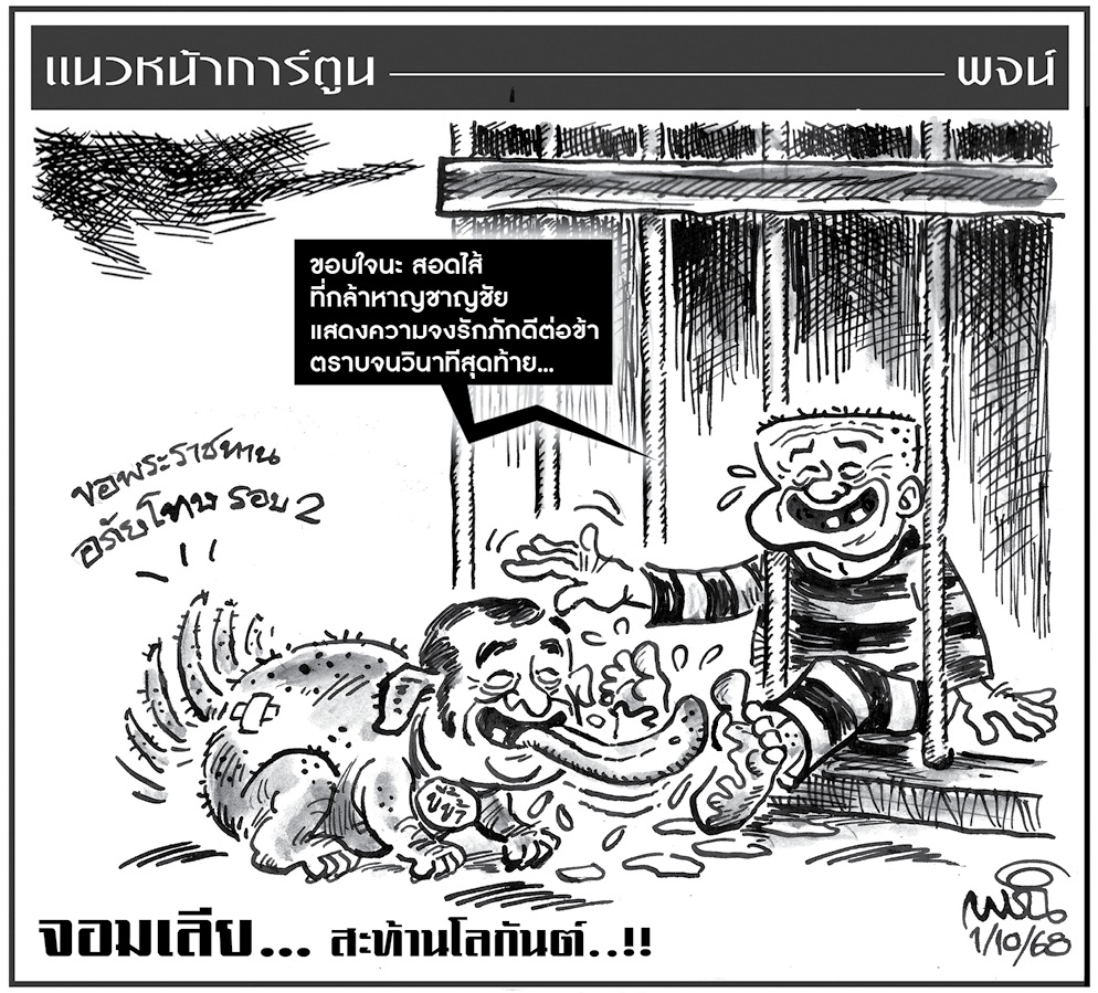 ฉบับวัน พุธ ที่ 1 ตุลาคม พ.ศ. 2568
