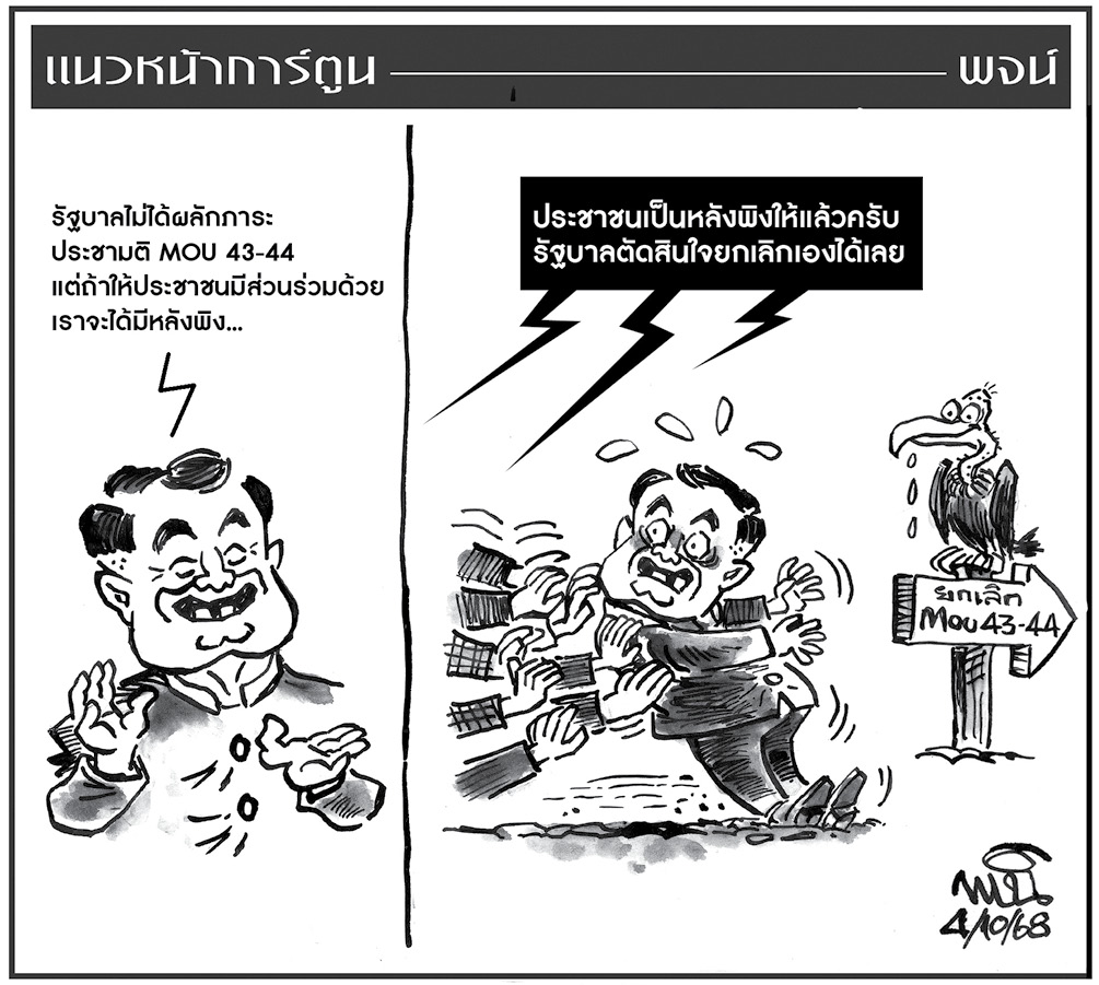 ฉบับวัน เสาร์ ที่ 4 ตุลาคม พ.ศ. 2568