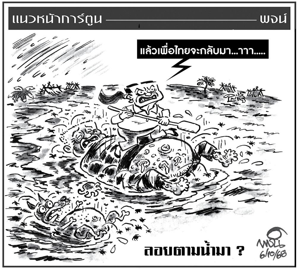 การ์ตูนแนวหน้า