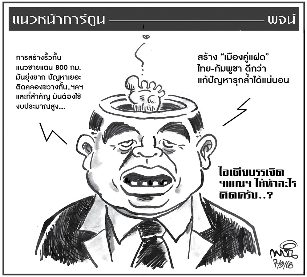 ฉบับวัน อังคาร ที่ 7 ตุลาคม พ.ศ. 2568