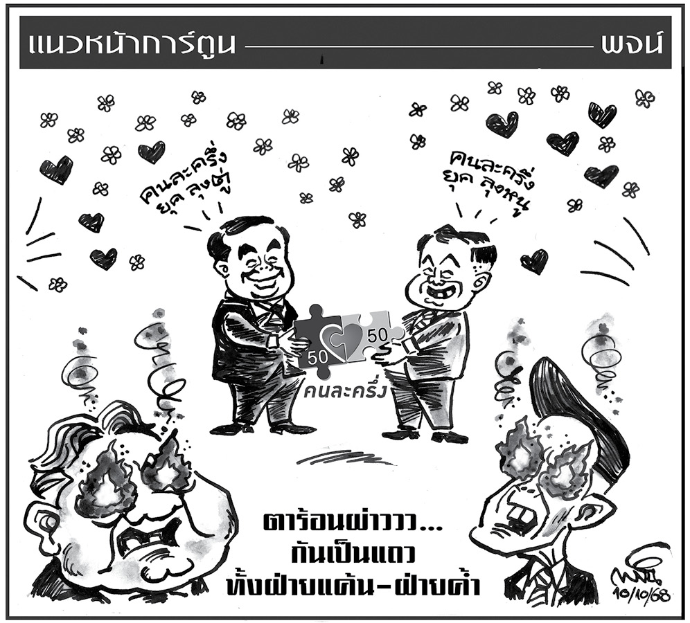 ฉบับวัน ศุกร์ ที่ 10 ตุลาคม พ.ศ. 2568