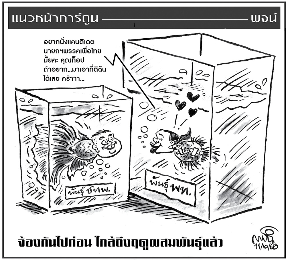 ฉบับวัน เสาร์ ที่ 11 ตุลาคม พ.ศ. 2568