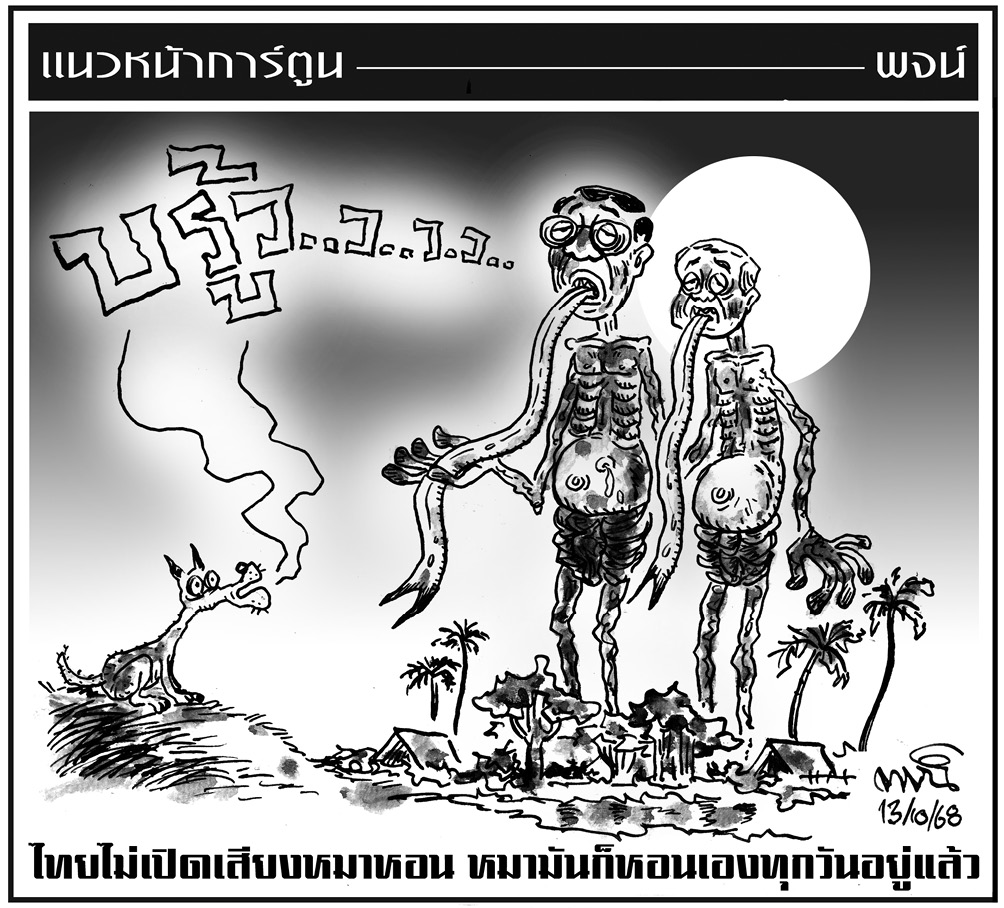 ฉบับวัน จันทร์ ที่ 13 ตุลาคม พ.ศ. 2568
