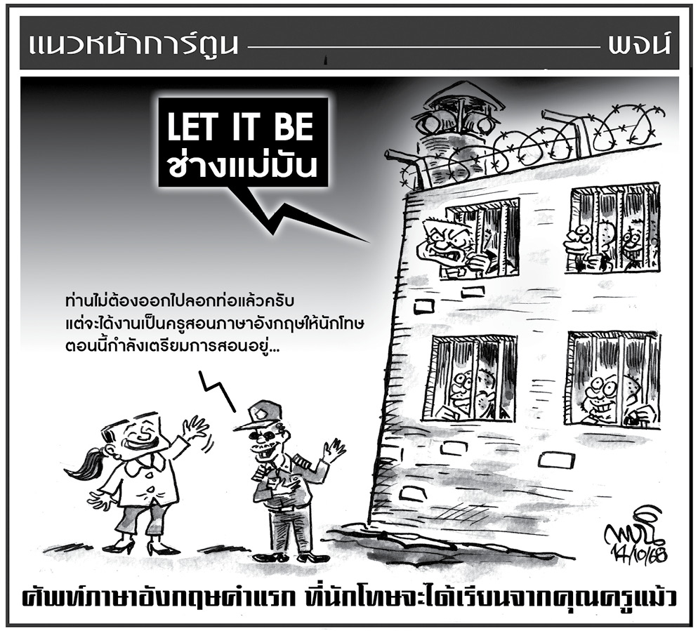 ฉบับวัน อังคาร ที่ 14 ตุลาคม พ.ศ. 2568