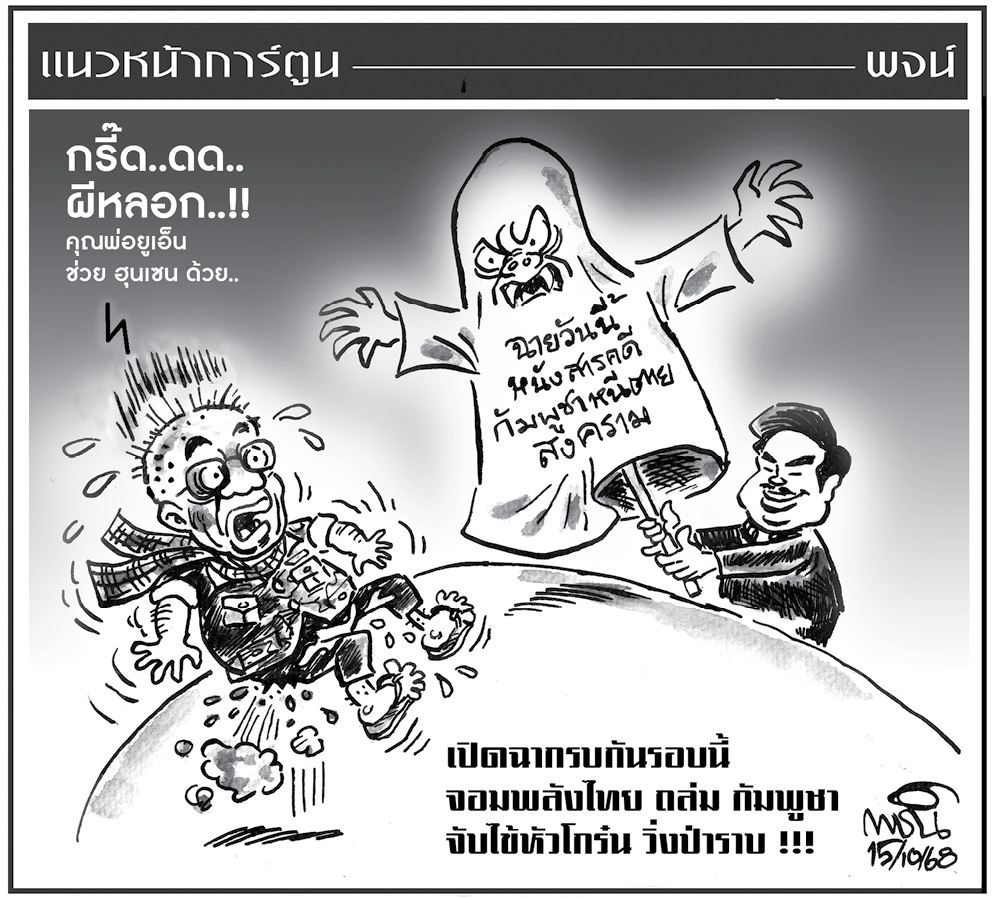 ฉบับวัน พุธ ที่ 15 ตุลาคม พ.ศ. 2568
