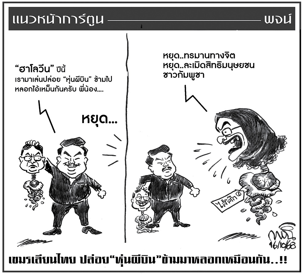 ฉบับวัน พฤหัสบดี ที่ 16 ตุลาคม พ.ศ. 2568