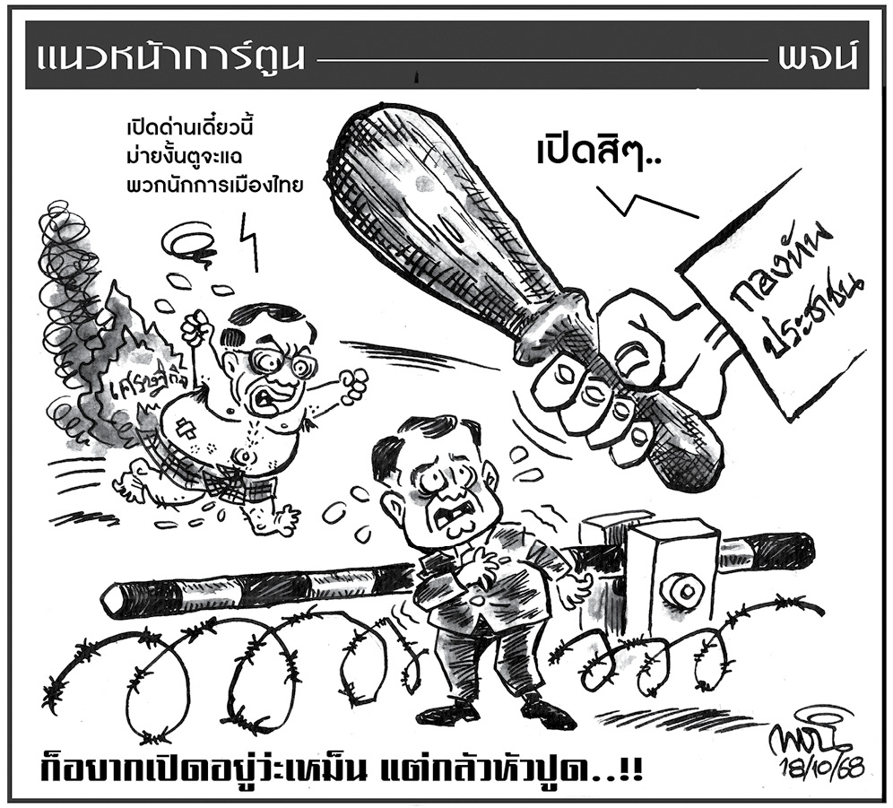 ฉบับวัน เสาร์ ที่ 18 ตุลาคม พ.ศ. 2568