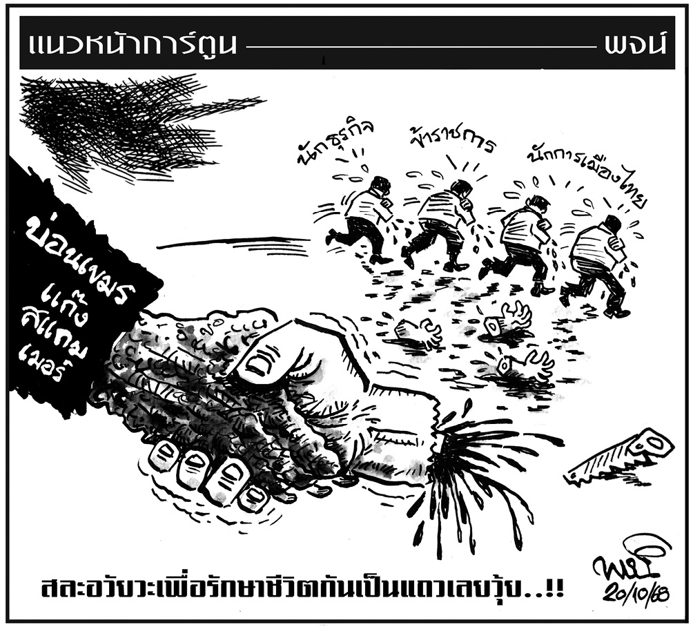 ฉบับวัน จันทร์ ที่ 20 ตุลาคม พ.ศ. 2568