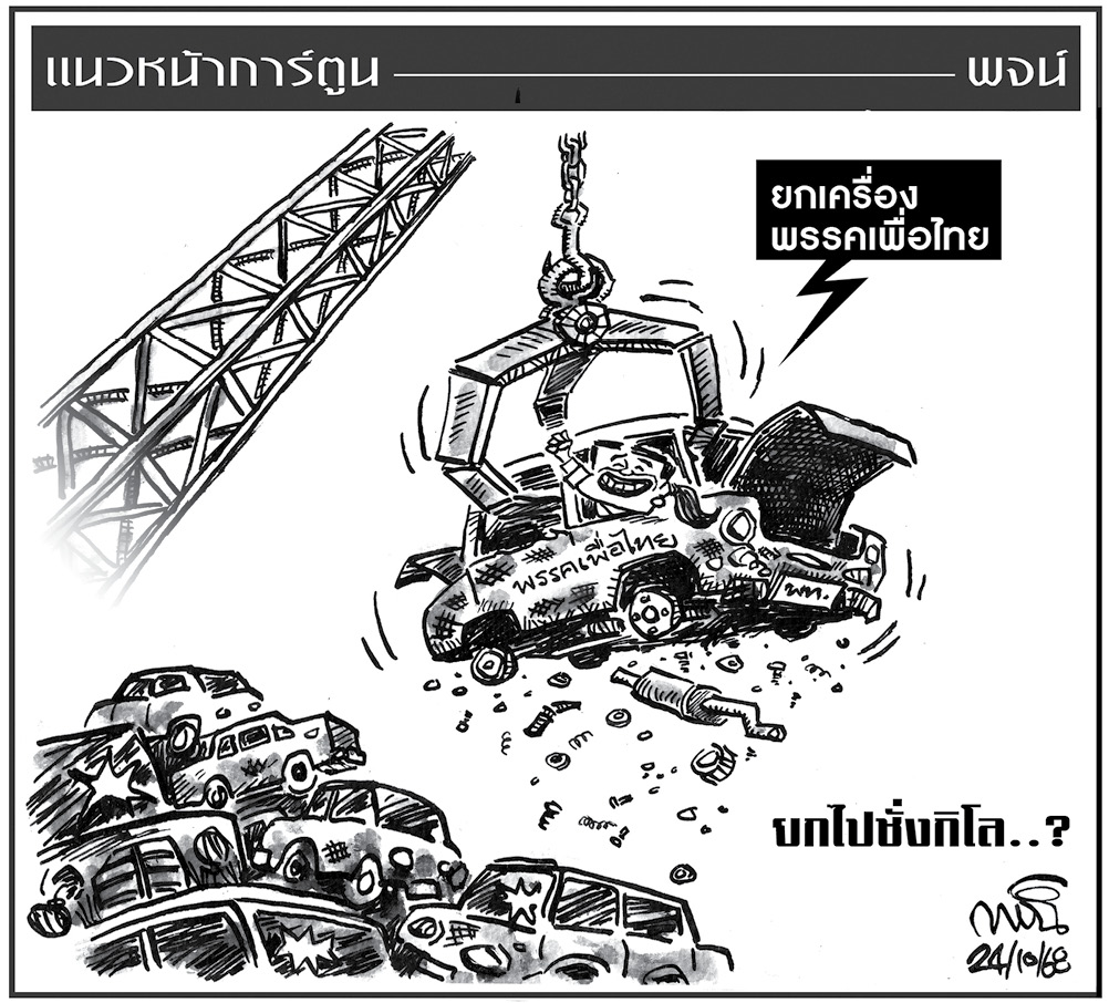 ฉบับวัน ศุกร์ ที่ 24 ตุลาคม พ.ศ. 2568