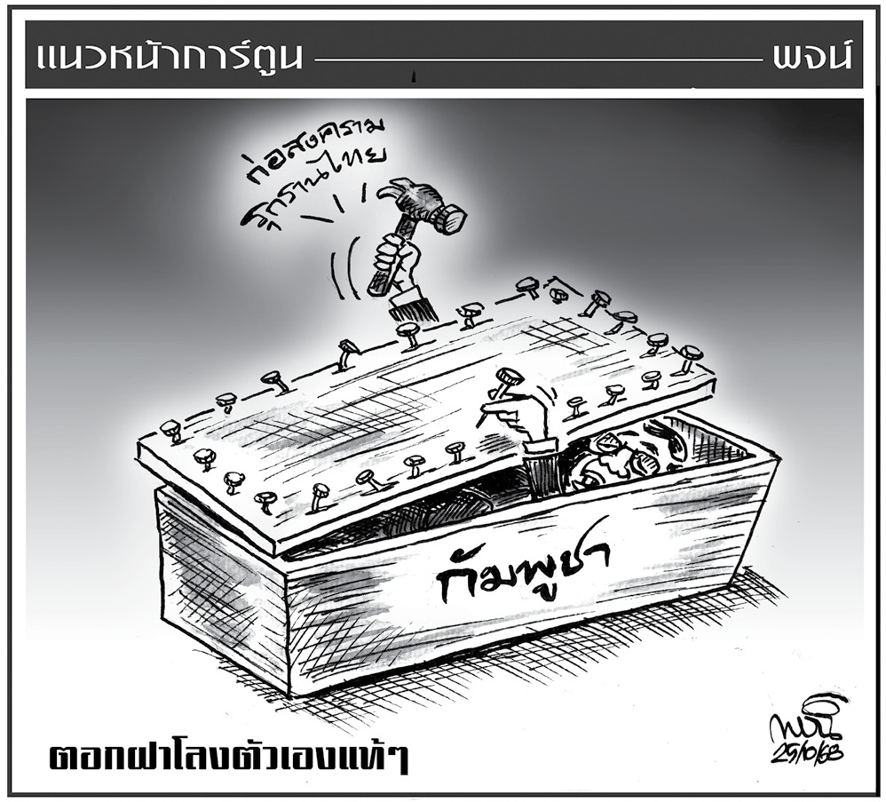 ฉบับวัน เสาร์ ที่ 25 ตุลาคม พ.ศ. 2568