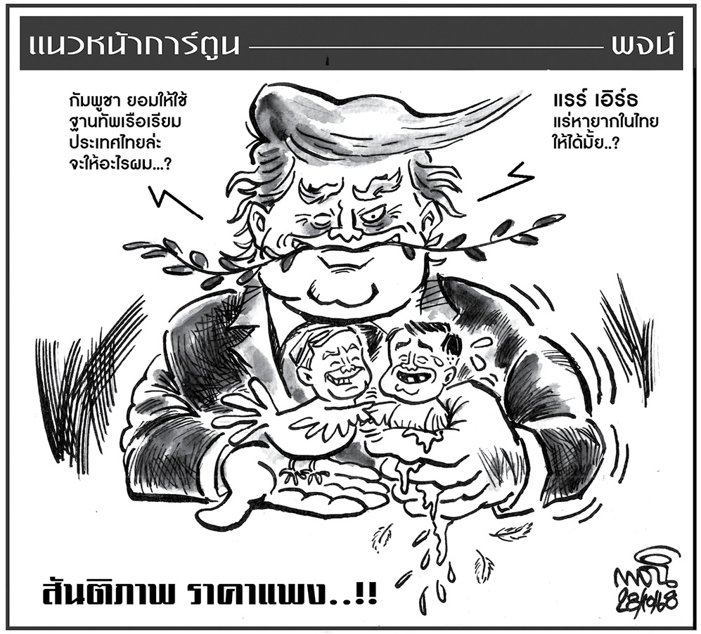 ฉบับวัน อังคาร ที่ 28 ตุลาคม พ.ศ. 2568