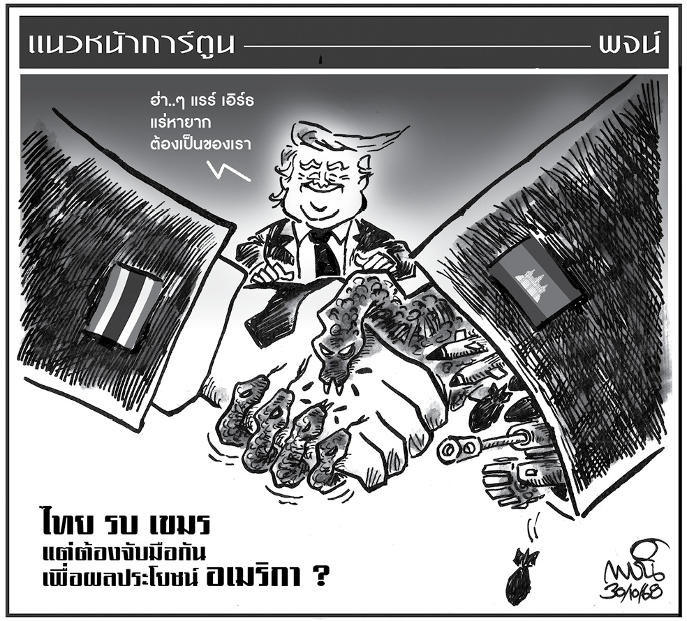 ฉบับวัน พฤหัสบดี ที่ 30 ตุลาคม พ.ศ. 2568