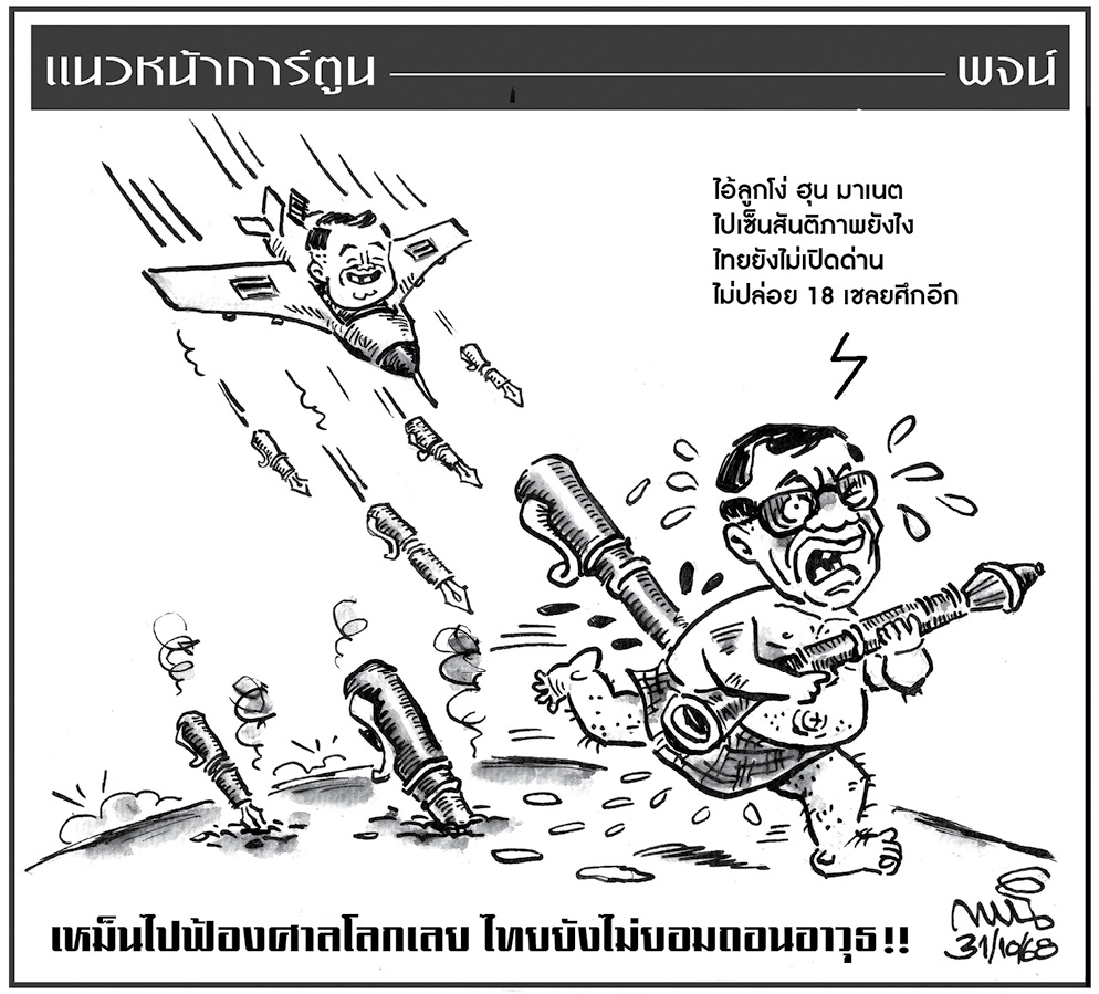 ฉบับวัน ศุกร์ ที่ 31 ตุลาคม พ.ศ. 2568