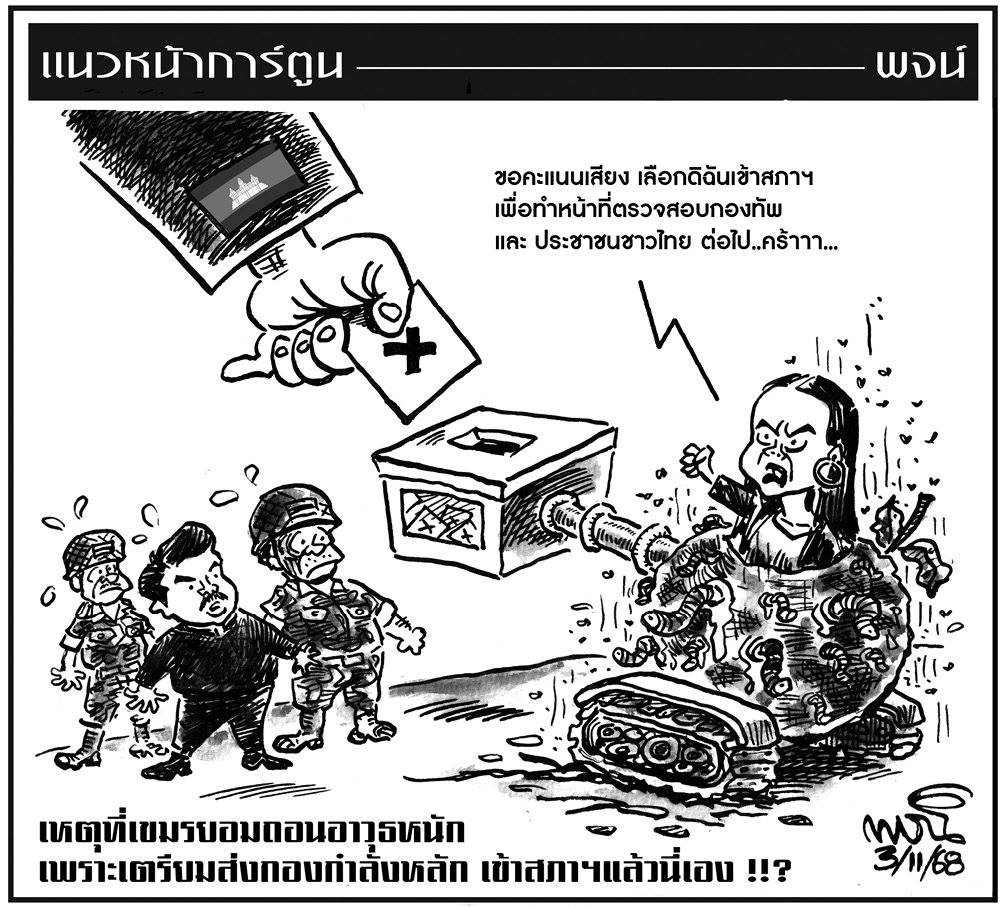 ฉบับวัน จันทร์ ที่ 3 พฤศจิกายน พ.ศ. 2568