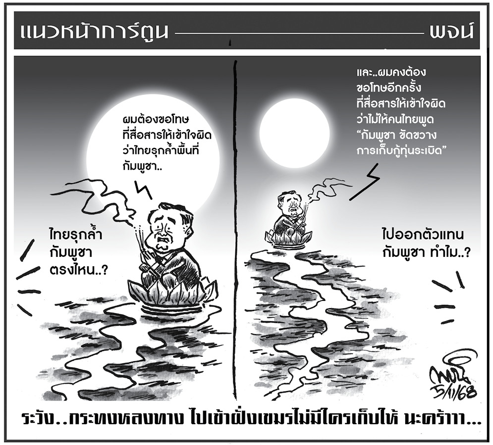 ฉบับวัน พุธ ที่ 5 พฤศจิกายน พ.ศ. 2568