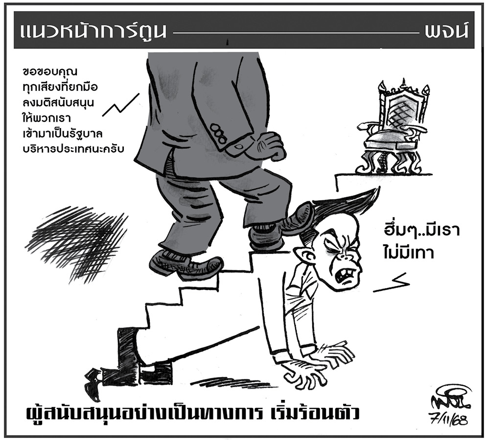 ฉบับวัน ศุกร์ ที่ 7 พฤศจิกายน พ.ศ. 2568