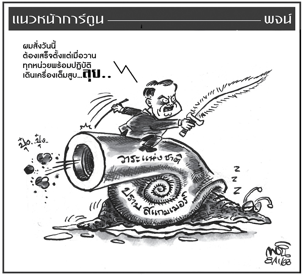 ฉบับวัน เสาร์ ที่ 8 พฤศจิกายน พ.ศ. 2568