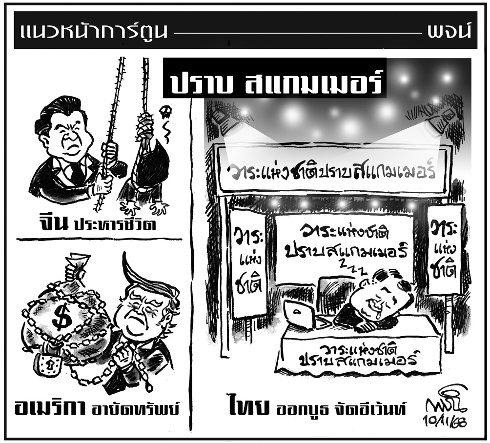 ฉบับวัน จันทร์ ที่ 10 พฤศจิกายน พ.ศ. 2568